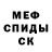 МЕФ кристаллы Edvin Choniak